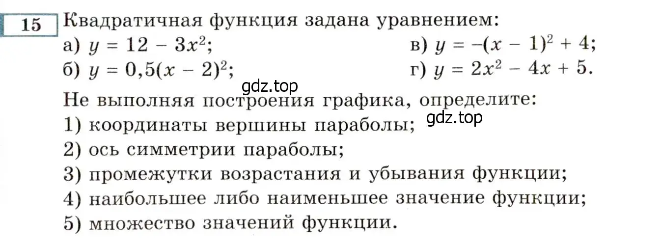 Условие номер 15 (страница 219) гдз по алгебре 8 класс Мордкович, Александрова, задачник 2 часть