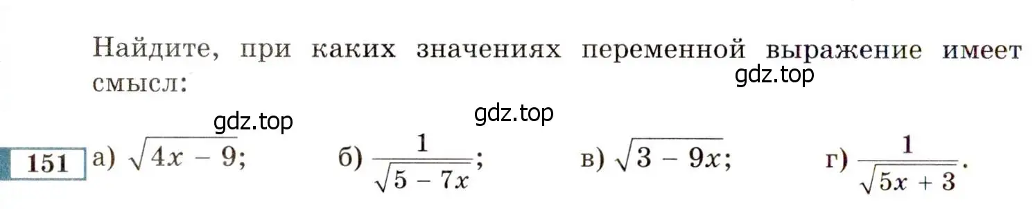 Условие номер 151 (страница 238) гдз по алгебре 8 класс Мордкович, Александрова, задачник 2 часть