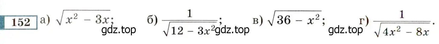 Условие номер 152 (страница 238) гдз по алгебре 8 класс Мордкович, Александрова, задачник 2 часть