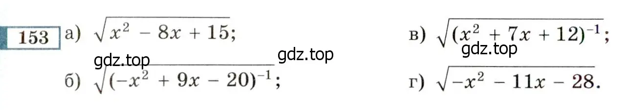 Условие номер 153 (страница 238) гдз по алгебре 8 класс Мордкович, Александрова, задачник 2 часть