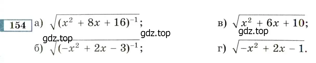 Условие номер 154 (страница 238) гдз по алгебре 8 класс Мордкович, Александрова, задачник 2 часть