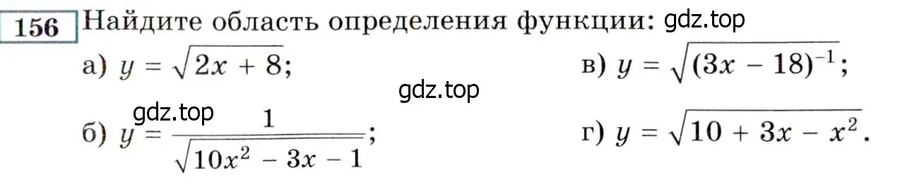Условие номер 156 (страница 238) гдз по алгебре 8 класс Мордкович, Александрова, задачник 2 часть
