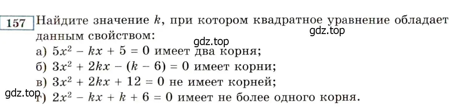 Условие номер 157 (страница 238) гдз по алгебре 8 класс Мордкович, Александрова, задачник 2 часть