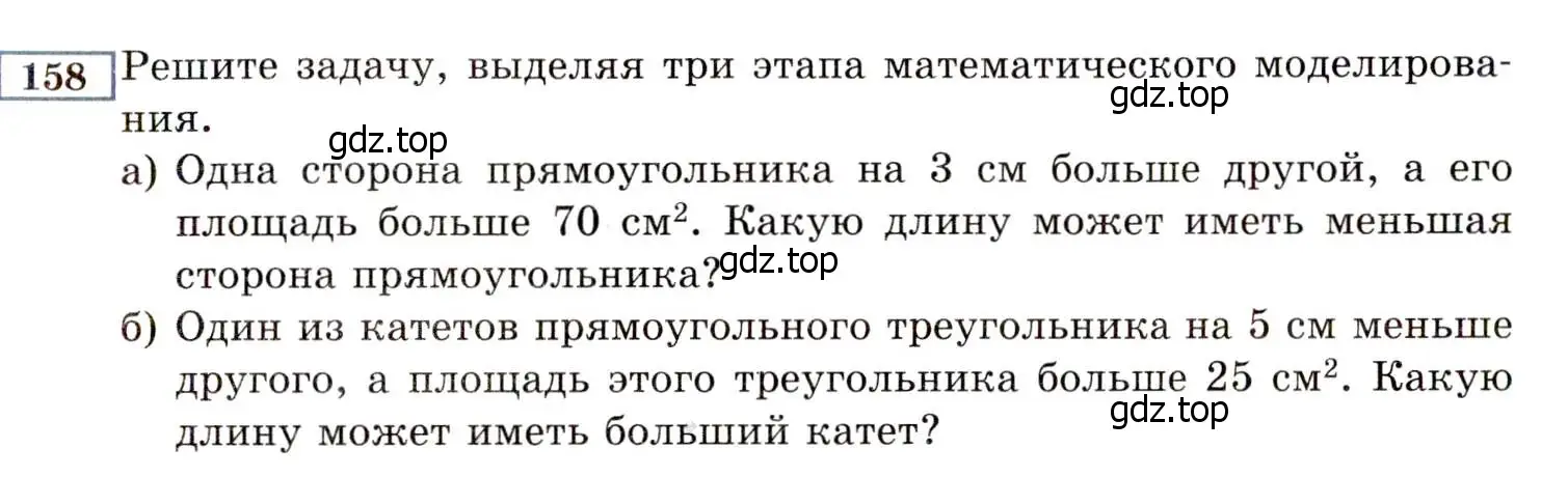 Условие номер 158 (страница 238) гдз по алгебре 8 класс Мордкович, Александрова, задачник 2 часть