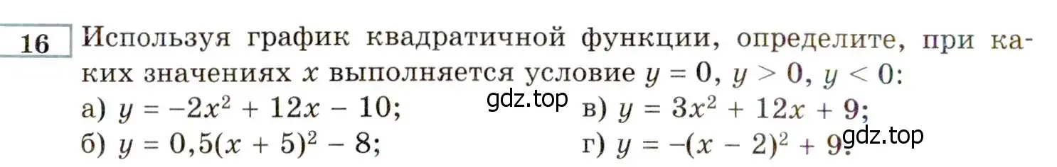 Условие номер 16 (страница 220) гдз по алгебре 8 класс Мордкович, Александрова, задачник 2 часть