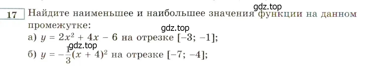 Условие номер 17 (страница 220) гдз по алгебре 8 класс Мордкович, Александрова, задачник 2 часть