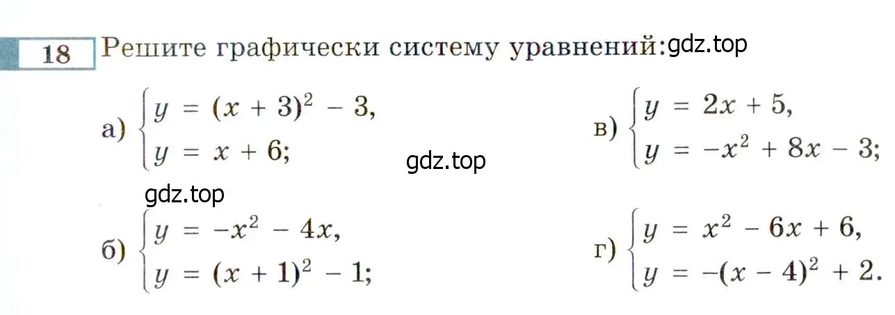 Условие номер 18 (страница 221) гдз по алгебре 8 класс Мордкович, Александрова, задачник 2 часть