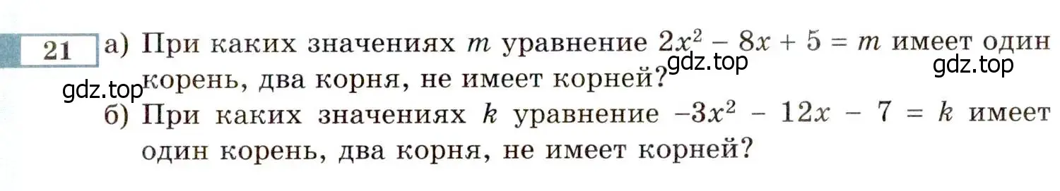 Условие номер 21 (страница 221) гдз по алгебре 8 класс Мордкович, Александрова, задачник 2 часть