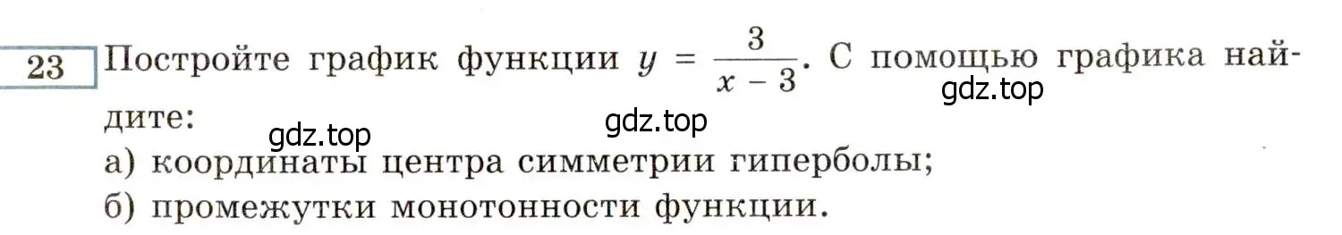 Условие номер 23 (страница 221) гдз по алгебре 8 класс Мордкович, Александрова, задачник 2 часть