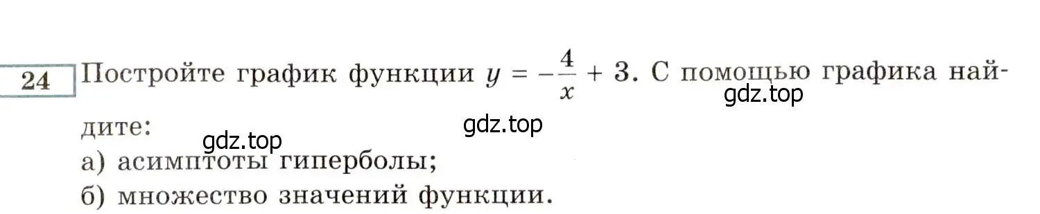 Условие номер 24 (страница 221) гдз по алгебре 8 класс Мордкович, Александрова, задачник 2 часть