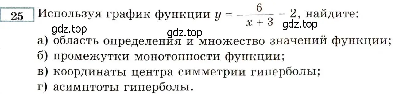 Условие номер 25 (страница 222) гдз по алгебре 8 класс Мордкович, Александрова, задачник 2 часть