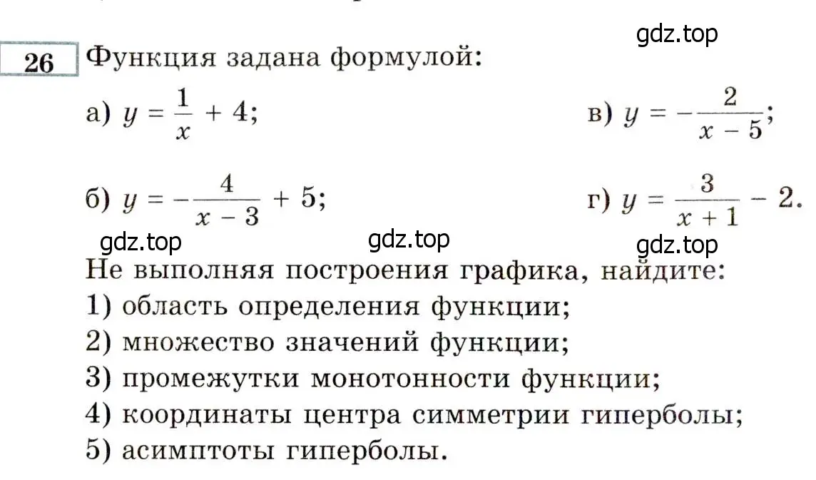 Условие номер 26 (страница 222) гдз по алгебре 8 класс Мордкович, Александрова, задачник 2 часть