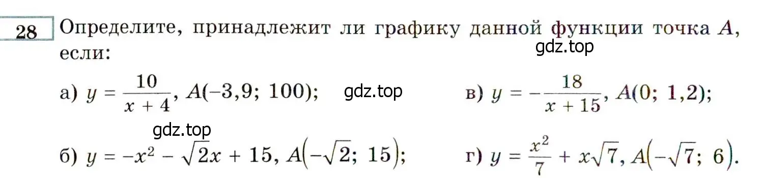 Условие номер 28 (страница 222) гдз по алгебре 8 класс Мордкович, Александрова, задачник 2 часть