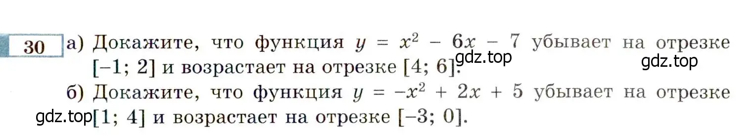 Условие номер 30 (страница 223) гдз по алгебре 8 класс Мордкович, Александрова, задачник 2 часть