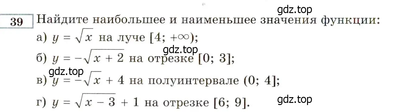 Условие номер 39 (страница 224) гдз по алгебре 8 класс Мордкович, Александрова, задачник 2 часть