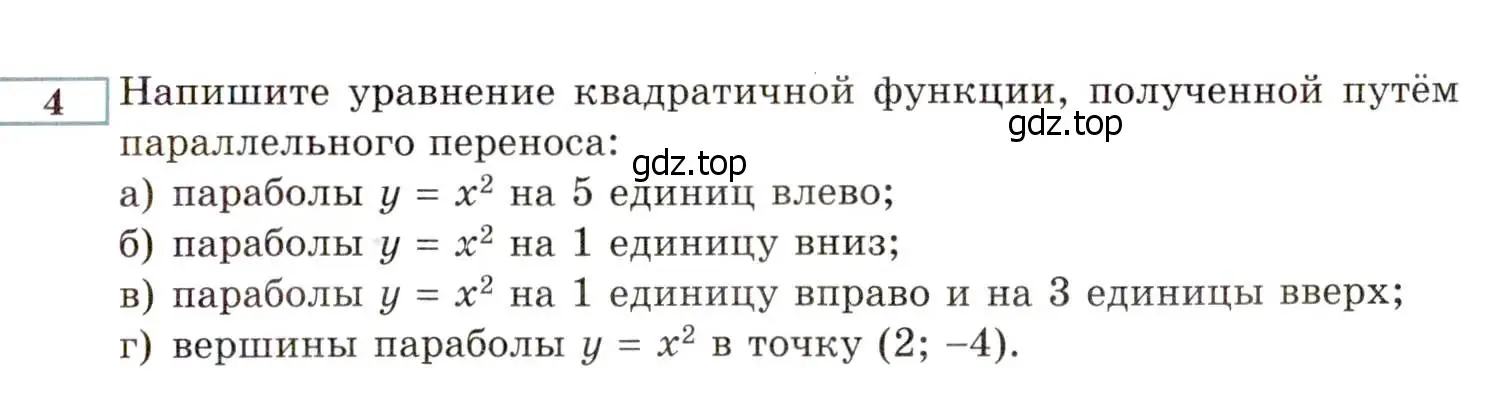 Условие номер 4 (страница 217) гдз по алгебре 8 класс Мордкович, Александрова, задачник 2 часть