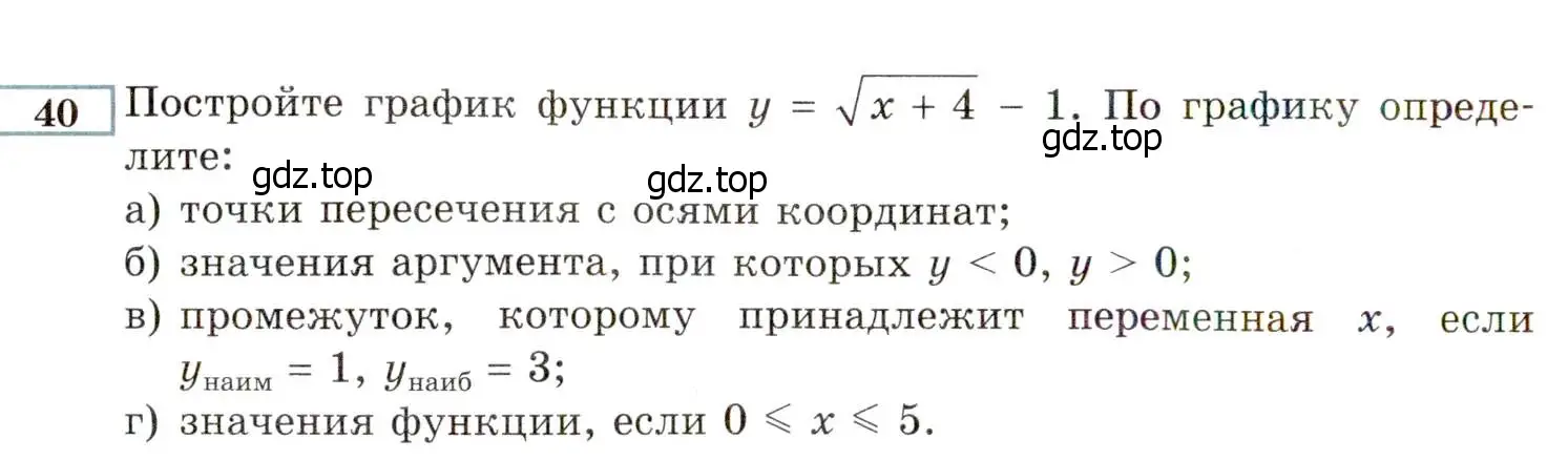 Условие номер 40 (страница 224) гдз по алгебре 8 класс Мордкович, Александрова, задачник 2 часть