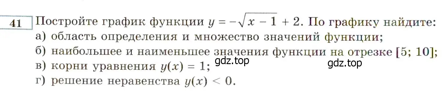 Условие номер 41 (страница 224) гдз по алгебре 8 класс Мордкович, Александрова, задачник 2 часть