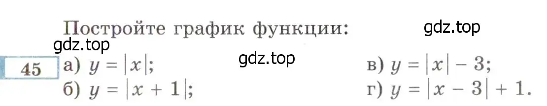 Условие номер 45 (страница 225) гдз по алгебре 8 класс Мордкович, Александрова, задачник 2 часть