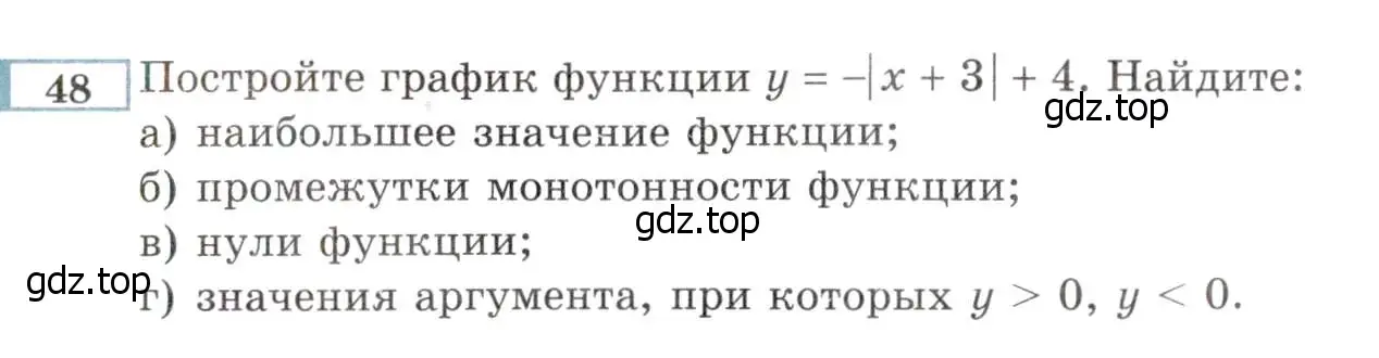 Условие номер 48 (страница 225) гдз по алгебре 8 класс Мордкович, Александрова, задачник 2 часть