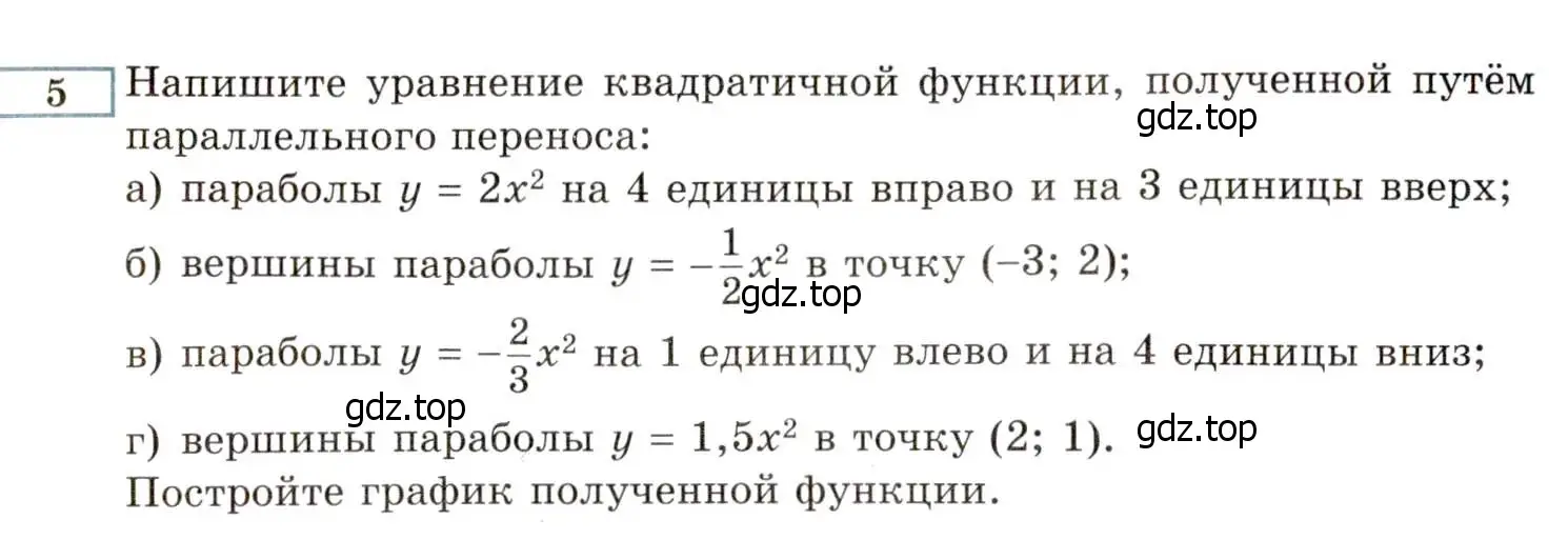 Условие номер 5 (страница 217) гдз по алгебре 8 класс Мордкович, Александрова, задачник 2 часть