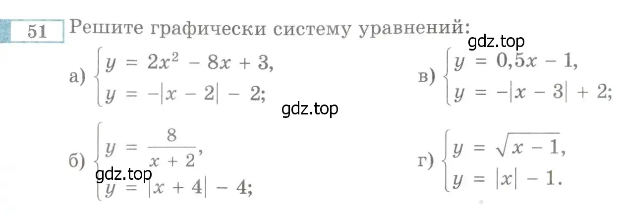 Условие номер 51 (страница 226) гдз по алгебре 8 класс Мордкович, Александрова, задачник 2 часть