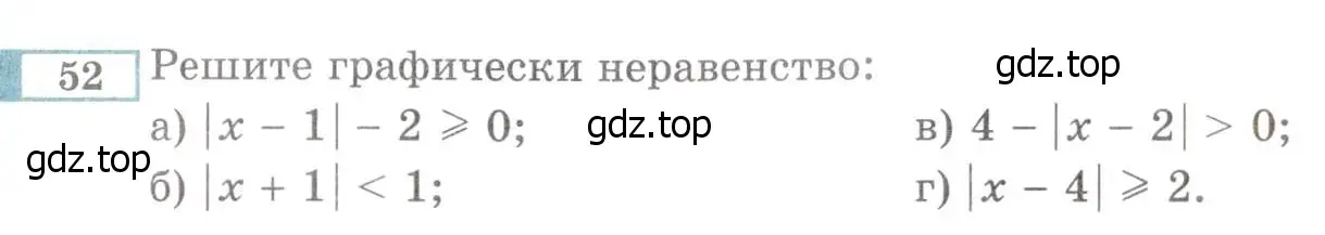 Условие номер 52 (страница 226) гдз по алгебре 8 класс Мордкович, Александрова, задачник 2 часть