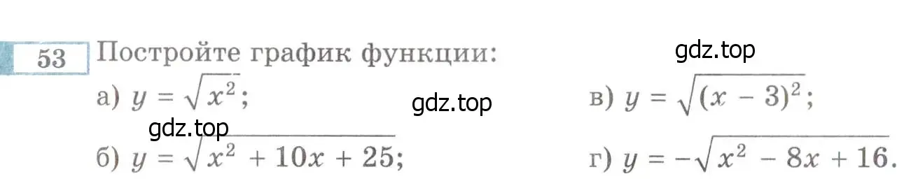 Условие номер 53 (страница 226) гдз по алгебре 8 класс Мордкович, Александрова, задачник 2 часть