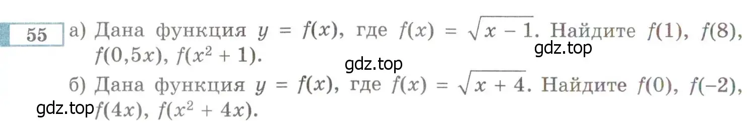 Условие номер 55 (страница 226) гдз по алгебре 8 класс Мордкович, Александрова, задачник 2 часть