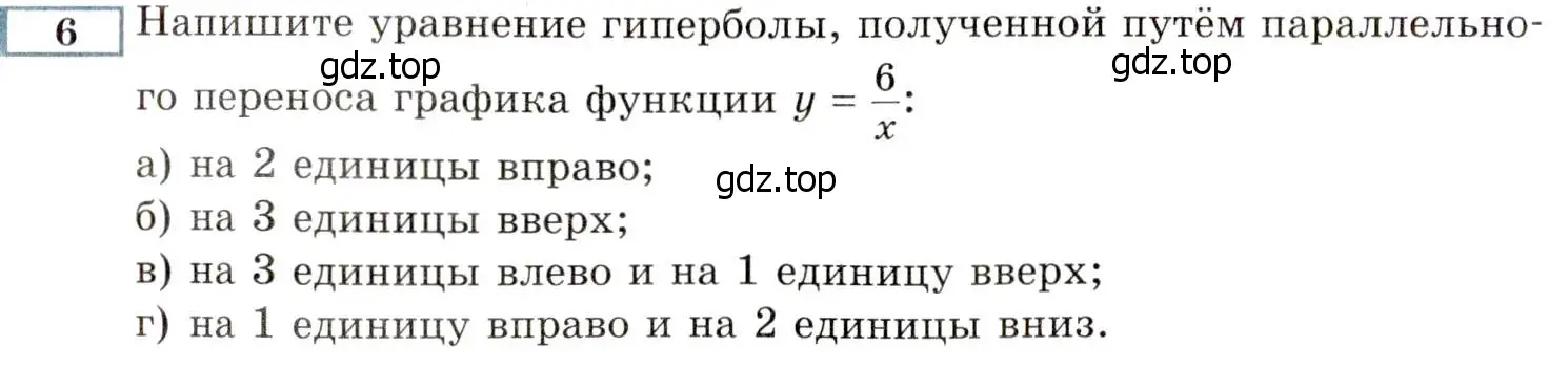 Условие номер 6 (страница 218) гдз по алгебре 8 класс Мордкович, Александрова, задачник 2 часть