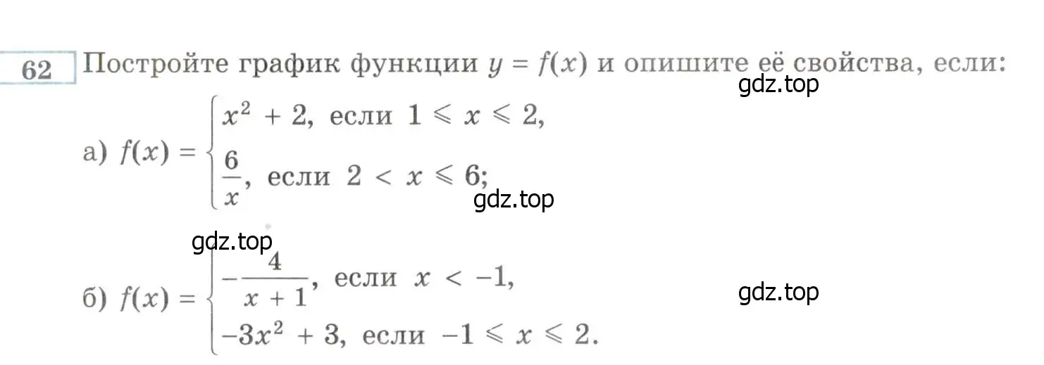 Условие номер 62 (страница 227) гдз по алгебре 8 класс Мордкович, Александрова, задачник 2 часть