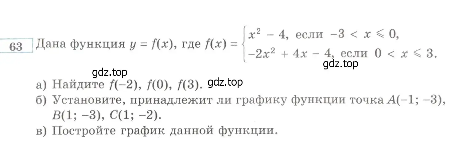 Условие номер 63 (страница 227) гдз по алгебре 8 класс Мордкович, Александрова, задачник 2 часть