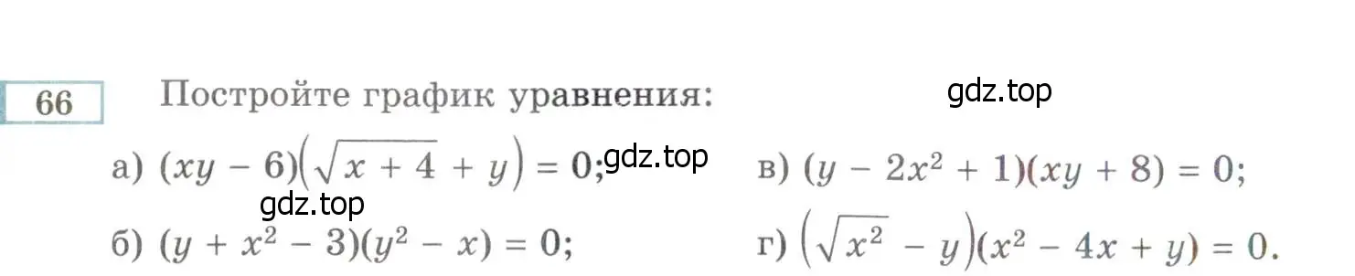 Условие номер 66 (страница 228) гдз по алгебре 8 класс Мордкович, Александрова, задачник 2 часть