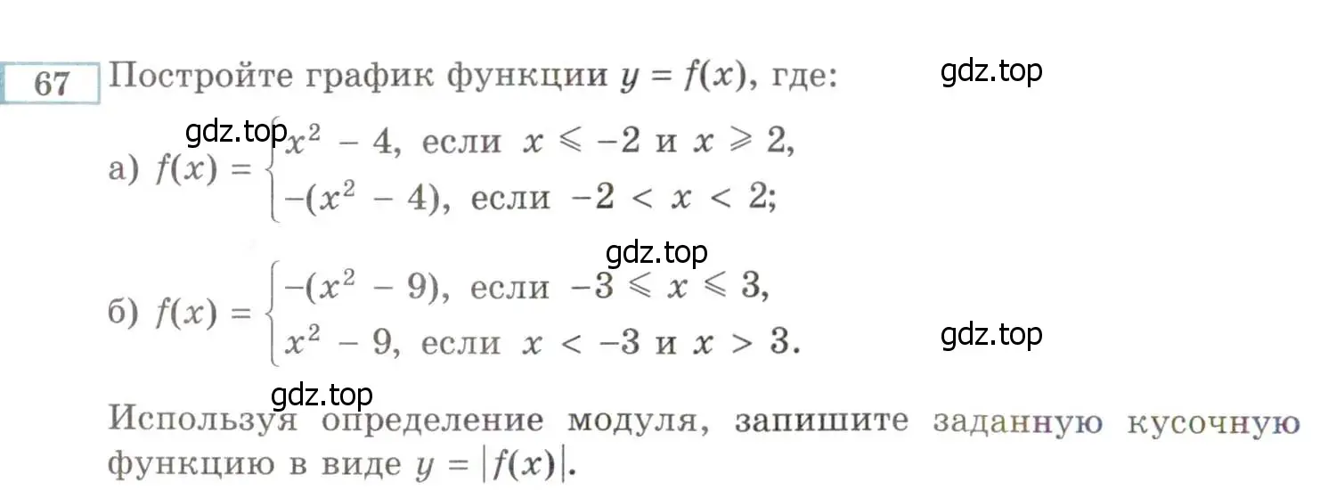 Условие номер 67 (страница 228) гдз по алгебре 8 класс Мордкович, Александрова, задачник 2 часть