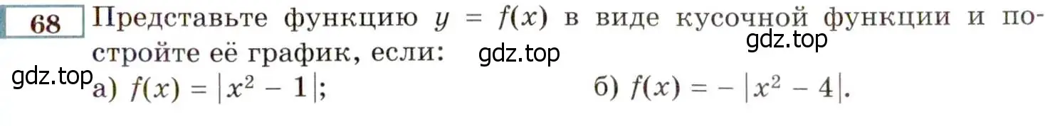 Условие номер 68 (страница 229) гдз по алгебре 8 класс Мордкович, Александрова, задачник 2 часть