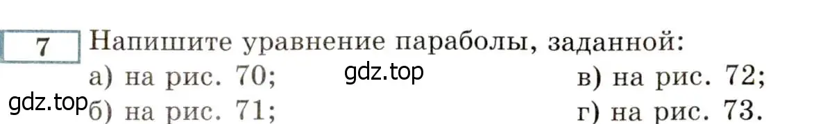 Условие номер 7 (страница 218) гдз по алгебре 8 класс Мордкович, Александрова, задачник 2 часть