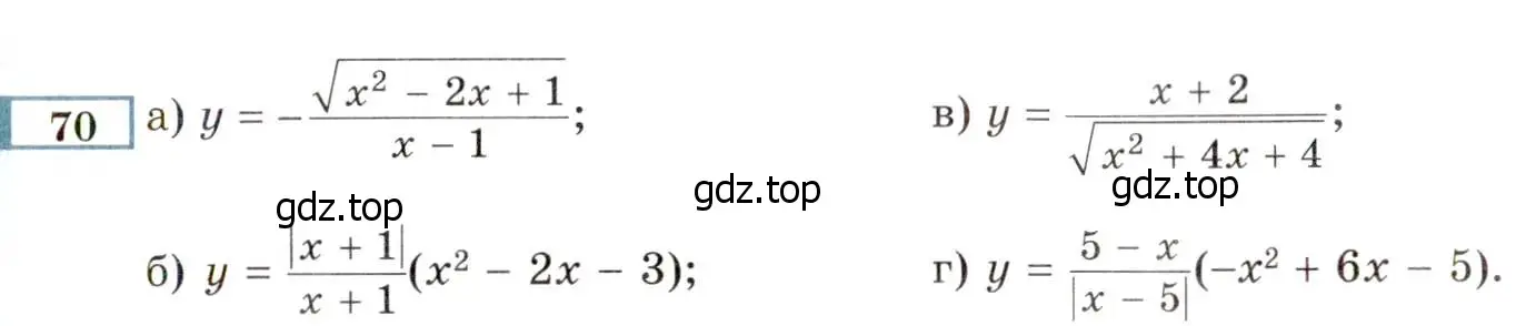 Условие номер 70 (страница 229) гдз по алгебре 8 класс Мордкович, Александрова, задачник 2 часть