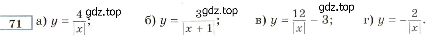 Условие номер 71 (страница 229) гдз по алгебре 8 класс Мордкович, Александрова, задачник 2 часть