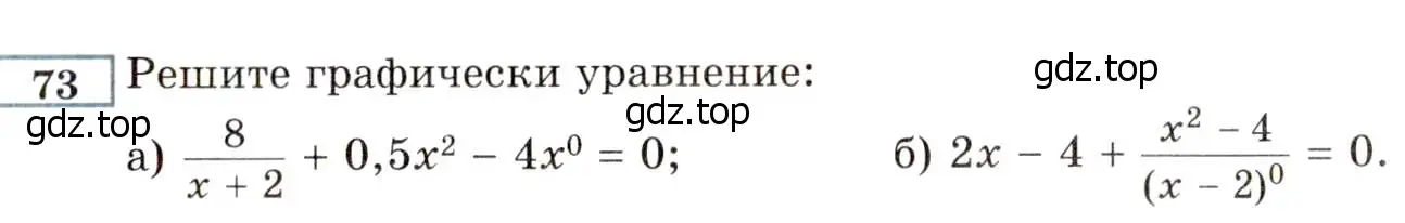 Условие номер 73 (страница 229) гдз по алгебре 8 класс Мордкович, Александрова, задачник 2 часть