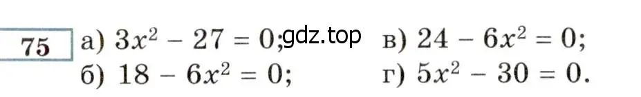 Условие номер 75 (страница 229) гдз по алгебре 8 класс Мордкович, Александрова, задачник 2 часть