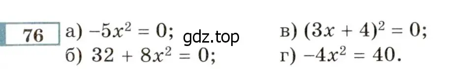 Условие номер 76 (страница 229) гдз по алгебре 8 класс Мордкович, Александрова, задачник 2 часть