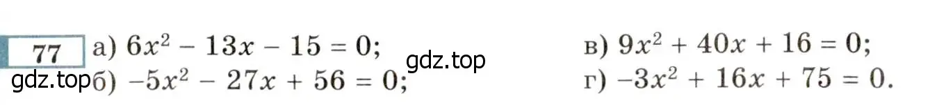 Условие номер 77 (страница 229) гдз по алгебре 8 класс Мордкович, Александрова, задачник 2 часть