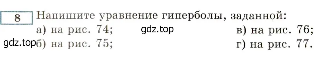 Условие номер 8 (страница 218) гдз по алгебре 8 класс Мордкович, Александрова, задачник 2 часть