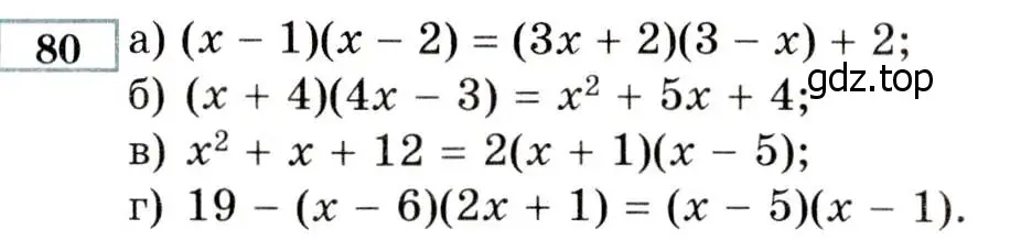 Условие номер 80 (страница 230) гдз по алгебре 8 класс Мордкович, Александрова, задачник 2 часть