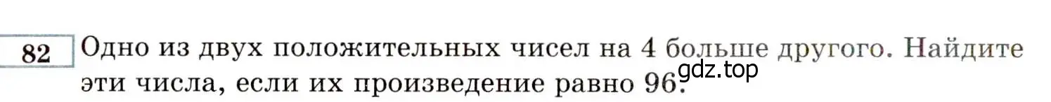 Условие номер 82 (страница 230) гдз по алгебре 8 класс Мордкович, Александрова, задачник 2 часть