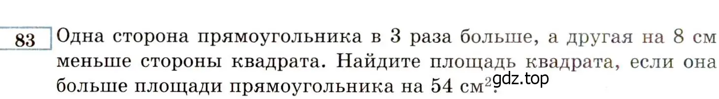 Условие номер 83 (страница 230) гдз по алгебре 8 класс Мордкович, Александрова, задачник 2 часть