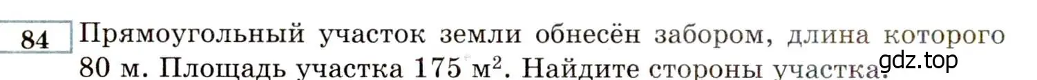 Условие номер 84 (страница 230) гдз по алгебре 8 класс Мордкович, Александрова, задачник 2 часть