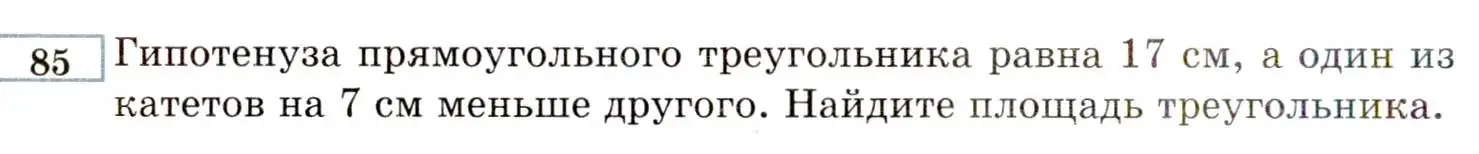 Условие номер 85 (страница 230) гдз по алгебре 8 класс Мордкович, Александрова, задачник 2 часть