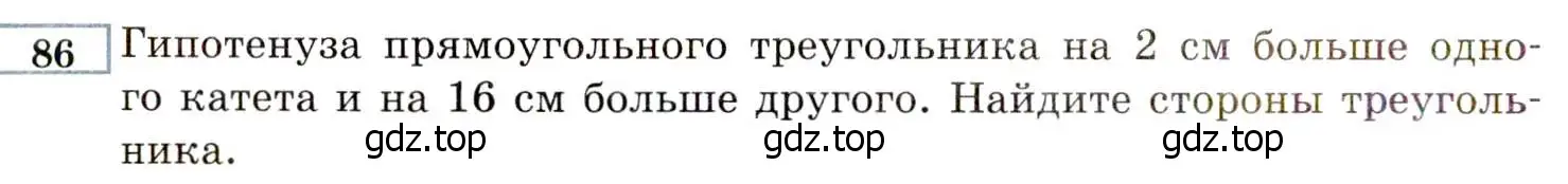 Условие номер 86 (страница 230) гдз по алгебре 8 класс Мордкович, Александрова, задачник 2 часть