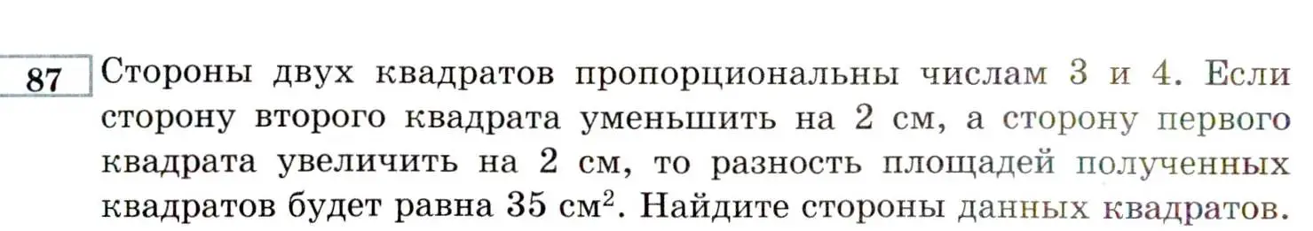 Условие номер 87 (страница 230) гдз по алгебре 8 класс Мордкович, Александрова, задачник 2 часть